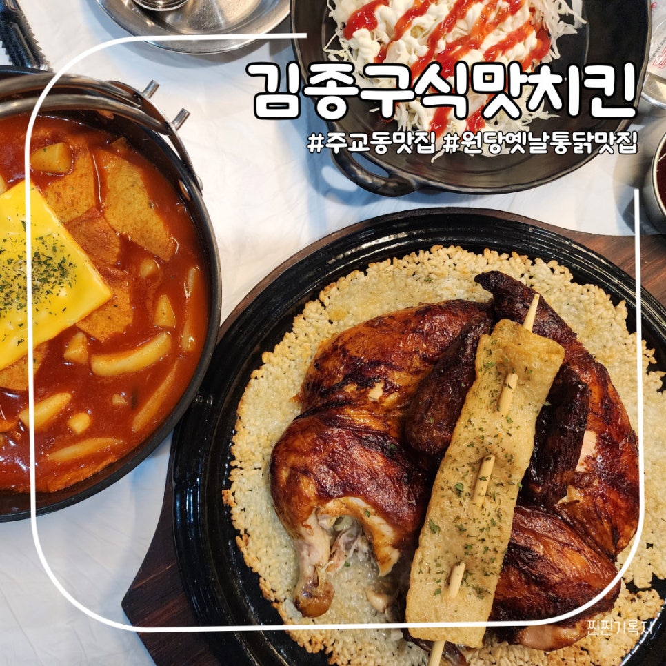 김종구식맛치킨전기바베큐옛날통닭 고양원당점 이미지