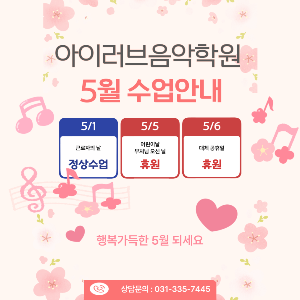 아이러브음악학원 이미지