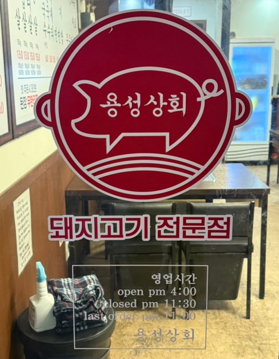 용성상회 이미지