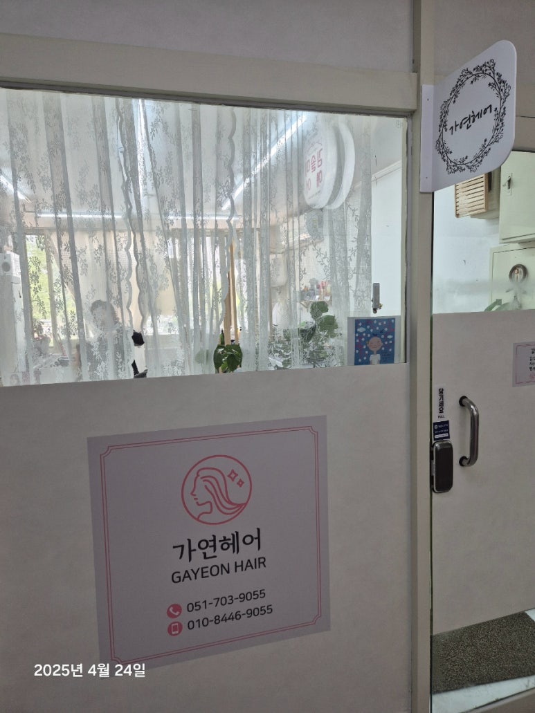 가연헤어 이미지