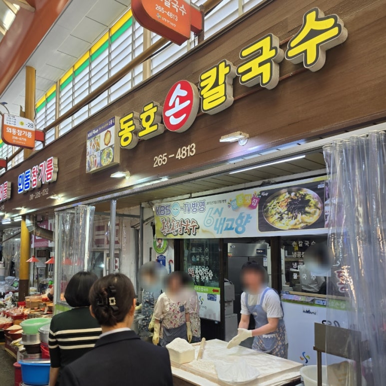 동호손칼국수 이미지