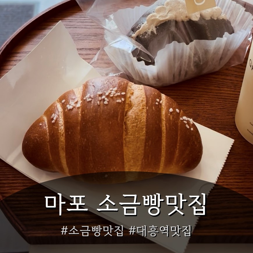그레인솔트 이미지