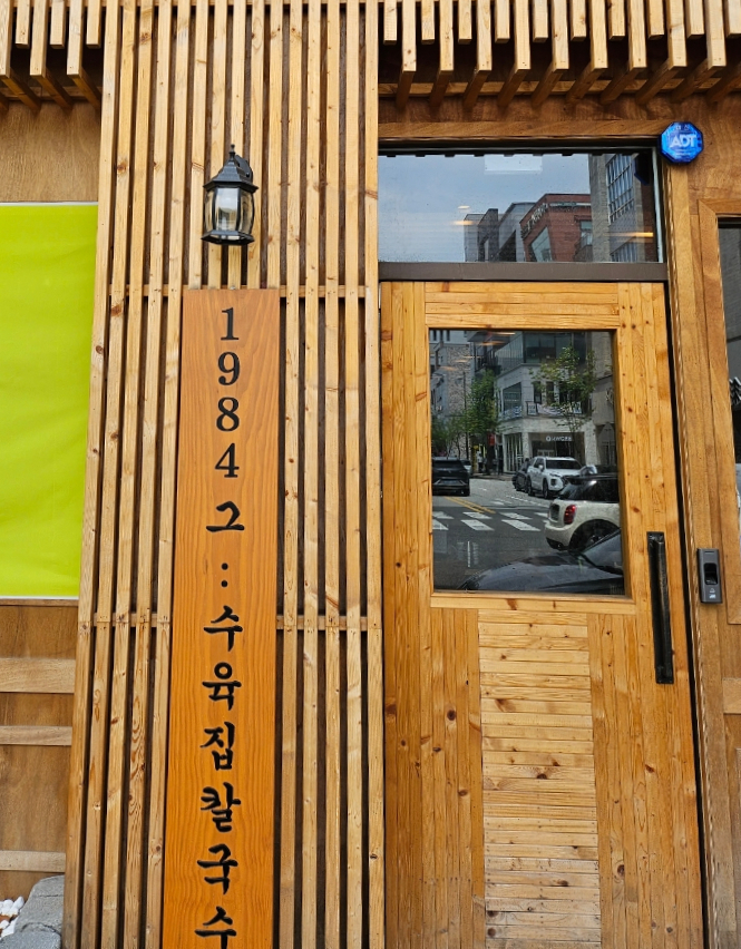 1984그수육집칼국수전주 이미지