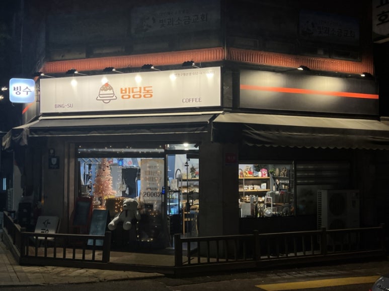 빙딩동 이미지