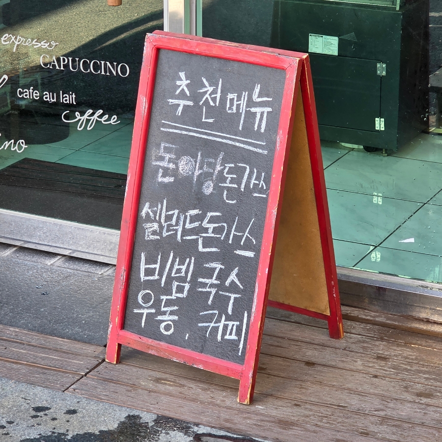백양사세탁소 이미지