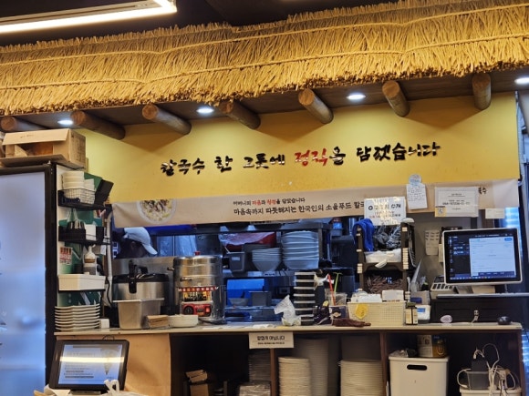 고향 엄마손 생바지락 칼국수 방배직영점 이미지