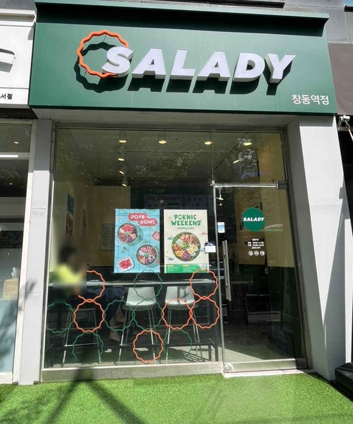 샐러디창동역점 이미지