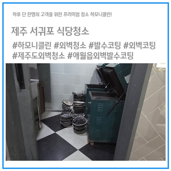 제주하모니클린 이미지