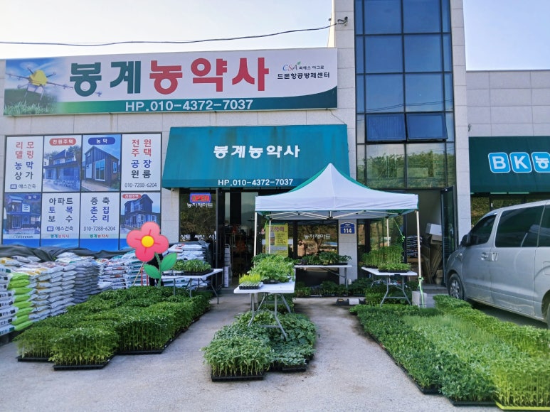 봉계농약사 이미지