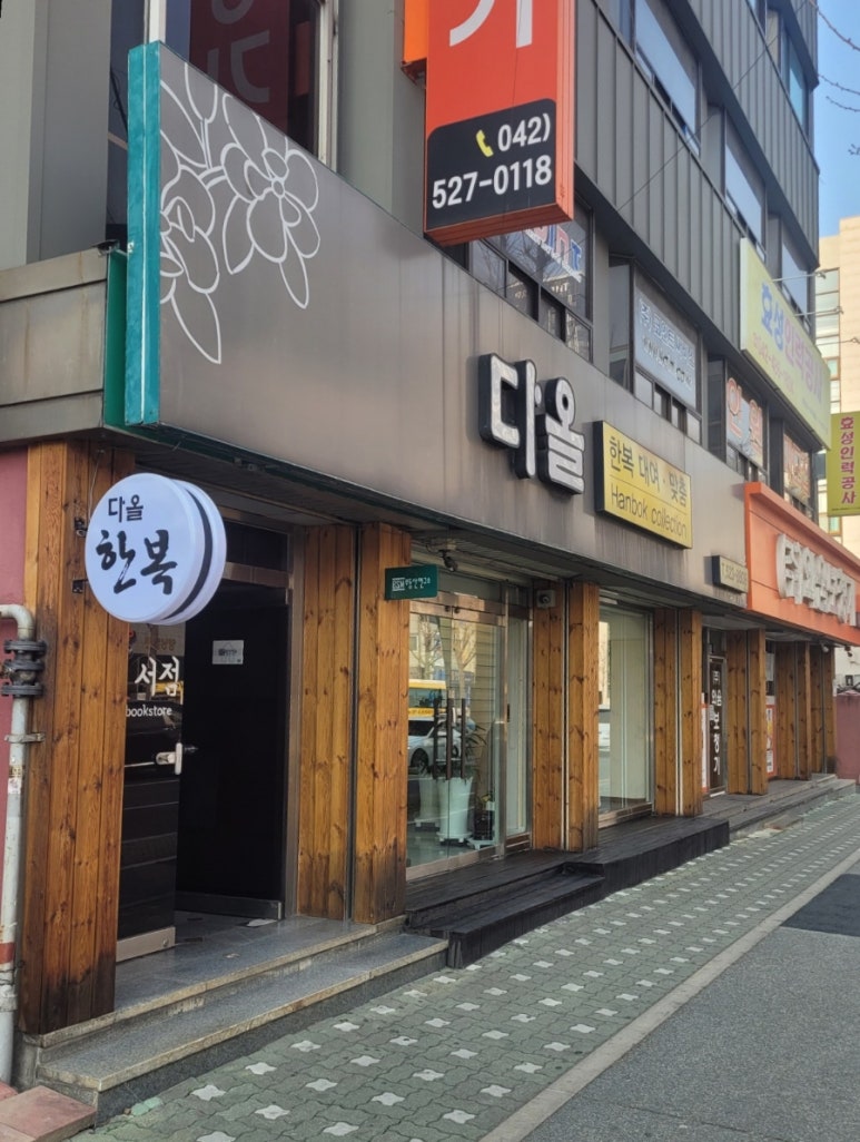 다올한복 이미지