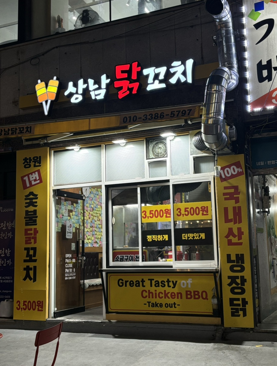 상남닭꼬치 이미지