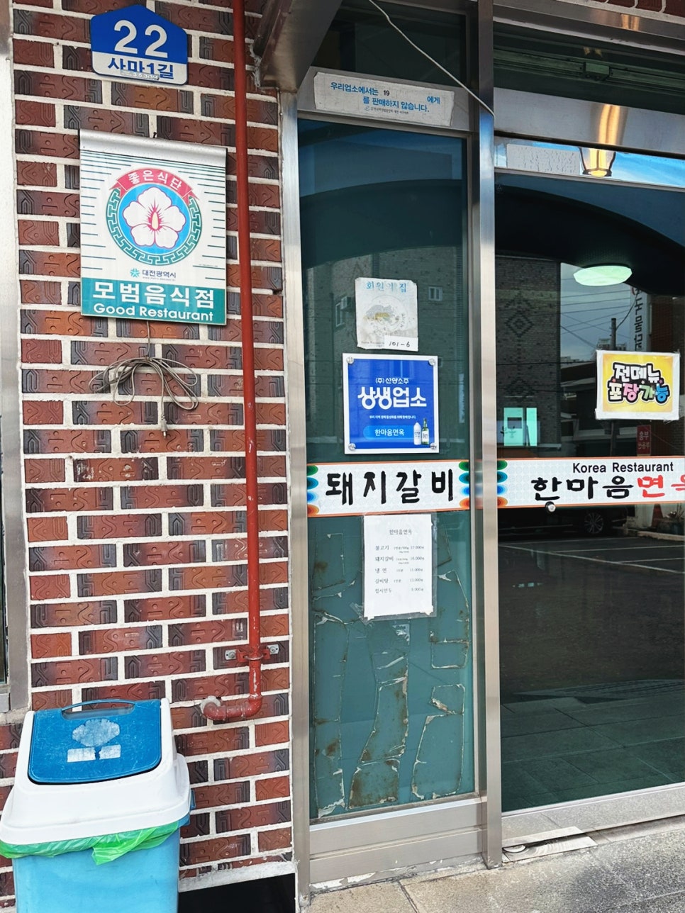 한마음면옥 이미지