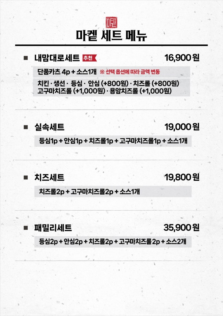 돈카츠마켙 운서점 이미지
