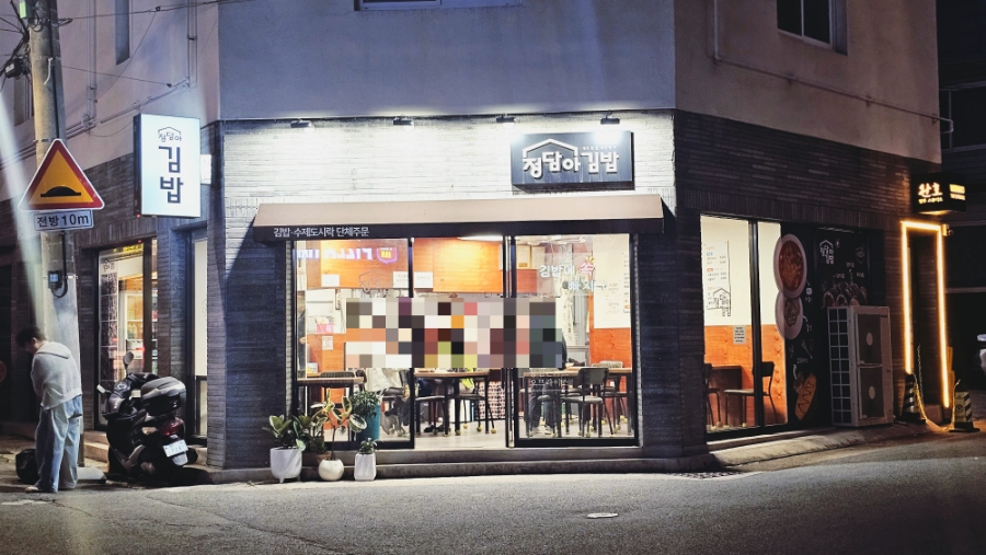 정담아김밥 이미지