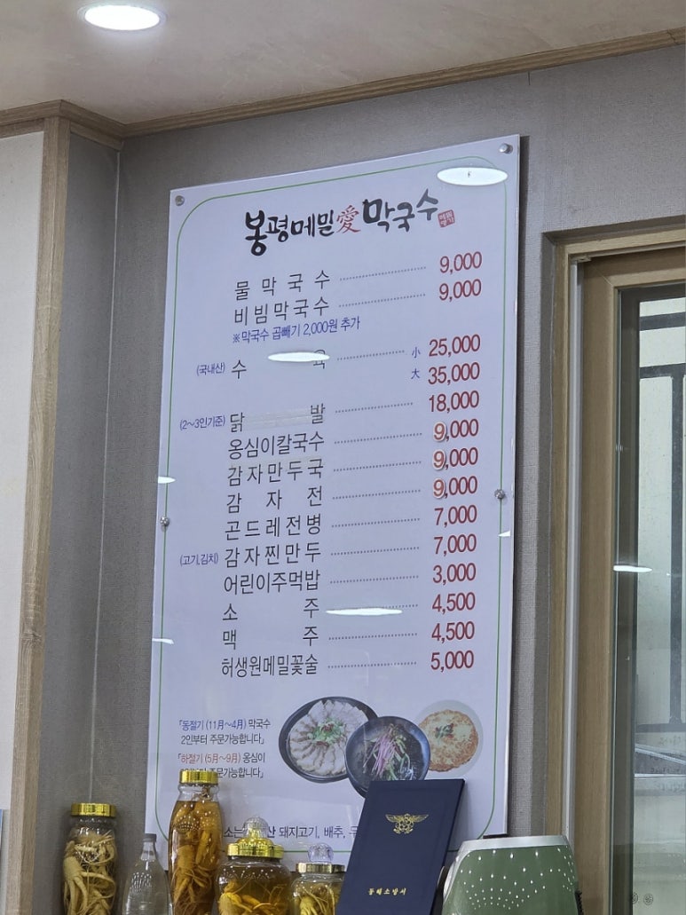 봉평메밀애막국수 이미지