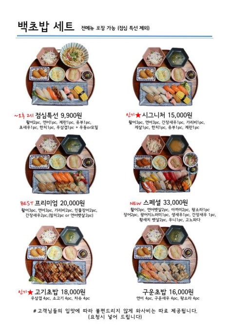 백초밥 이미지