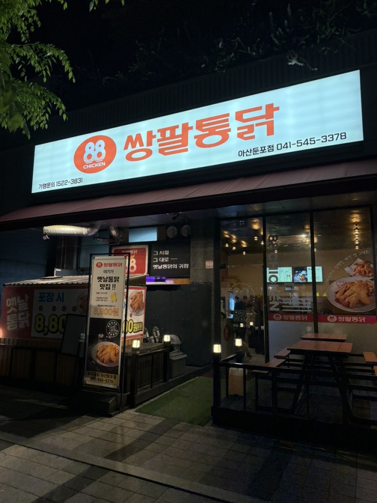 쌍팔통닭 이미지