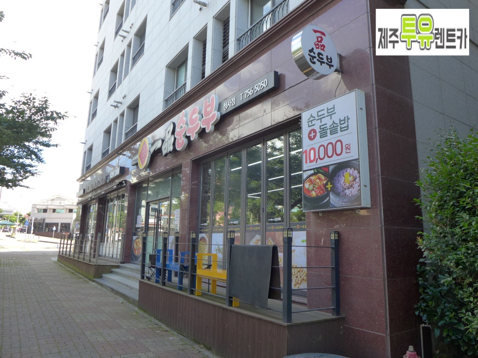 일품순두부청사점 이미지