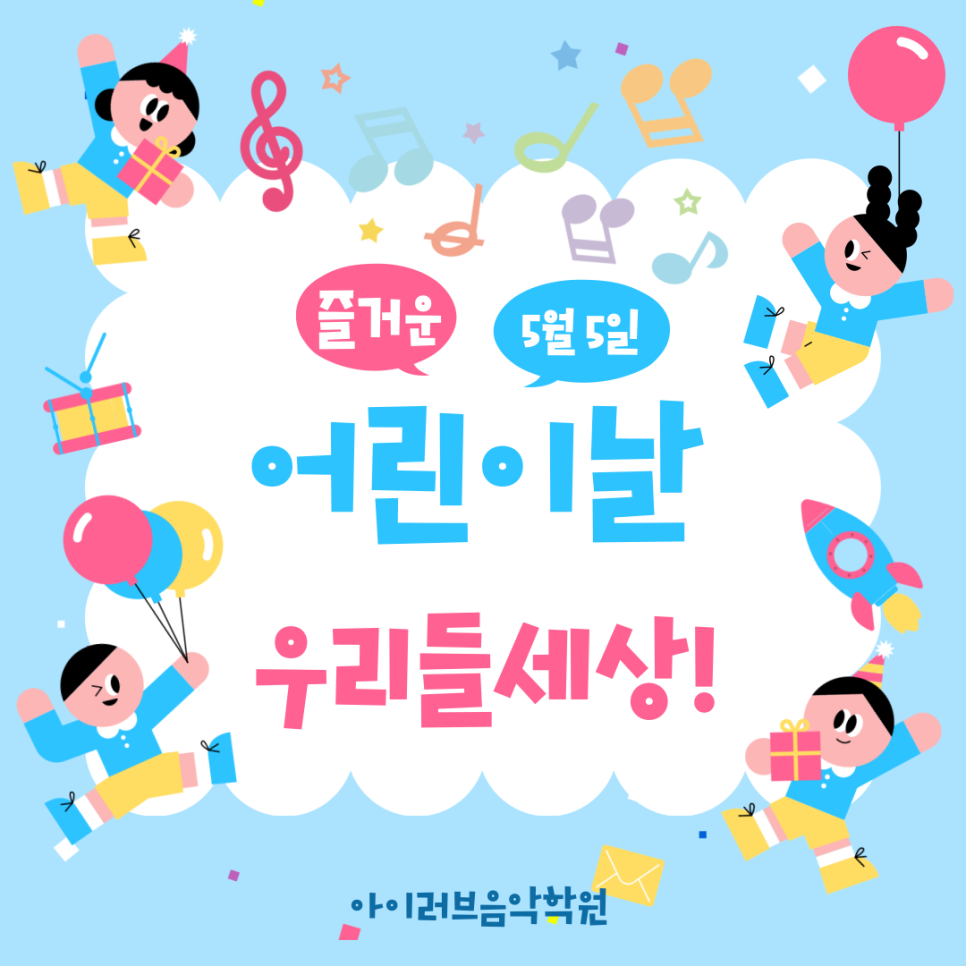 아이러브음악학원 이미지