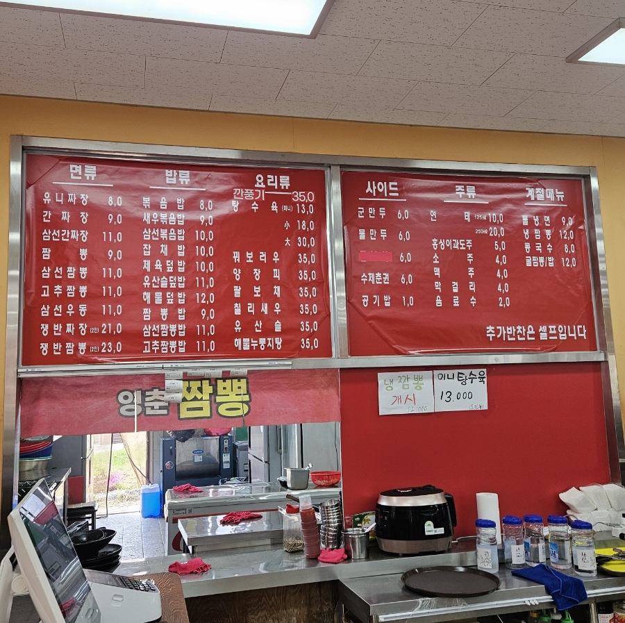 영춘짬뽕 이미지