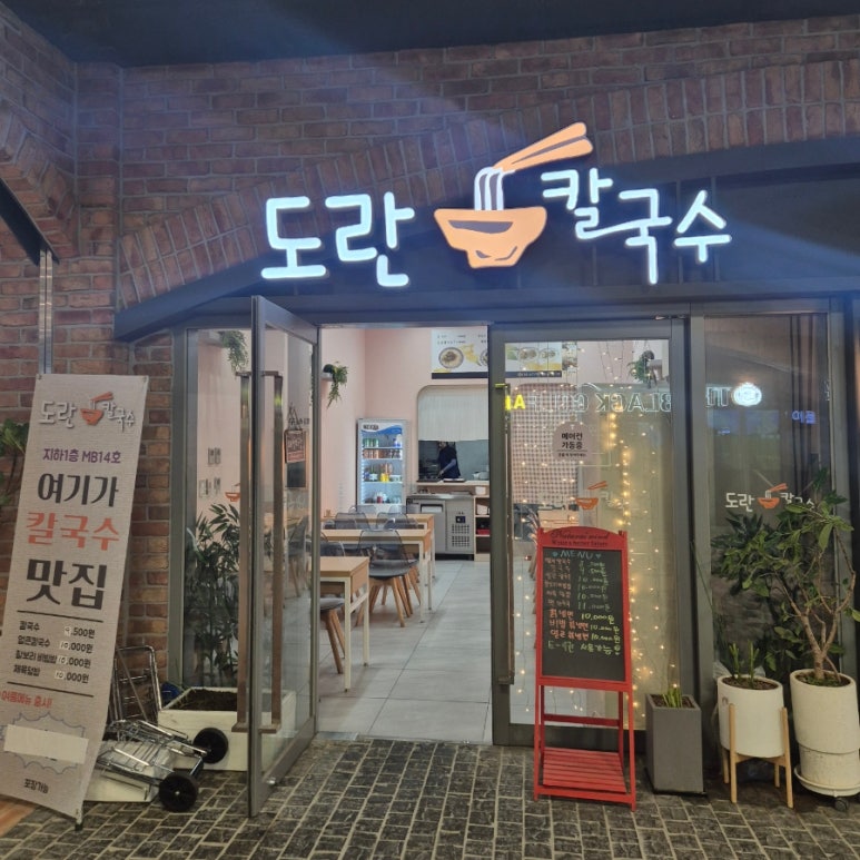도란칼국수 이미지
