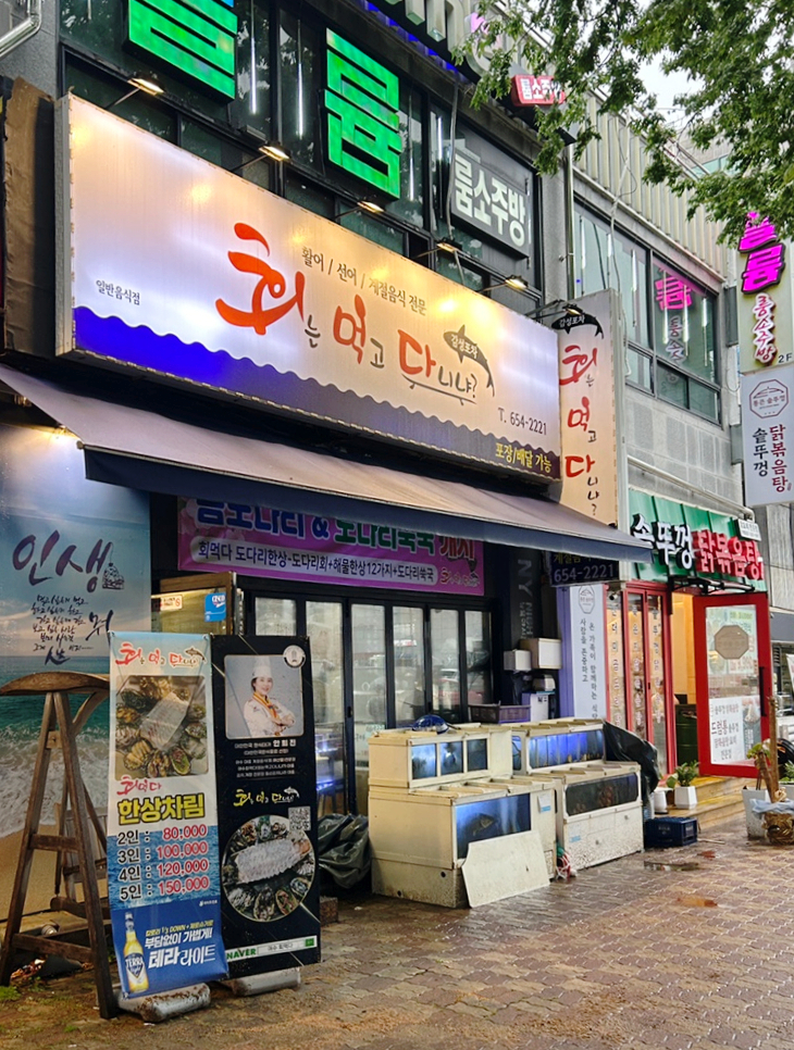 회먹다 이미지