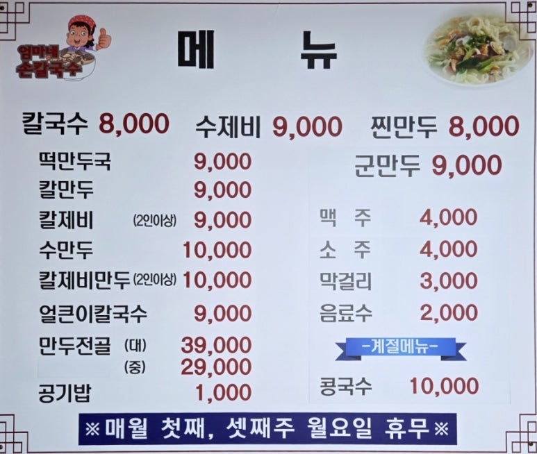 엄마네손칼국수 이미지
