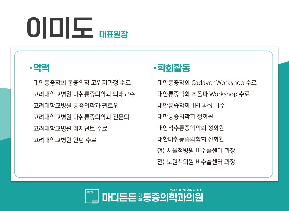 마디튼튼마취통증의학과의원 이미지