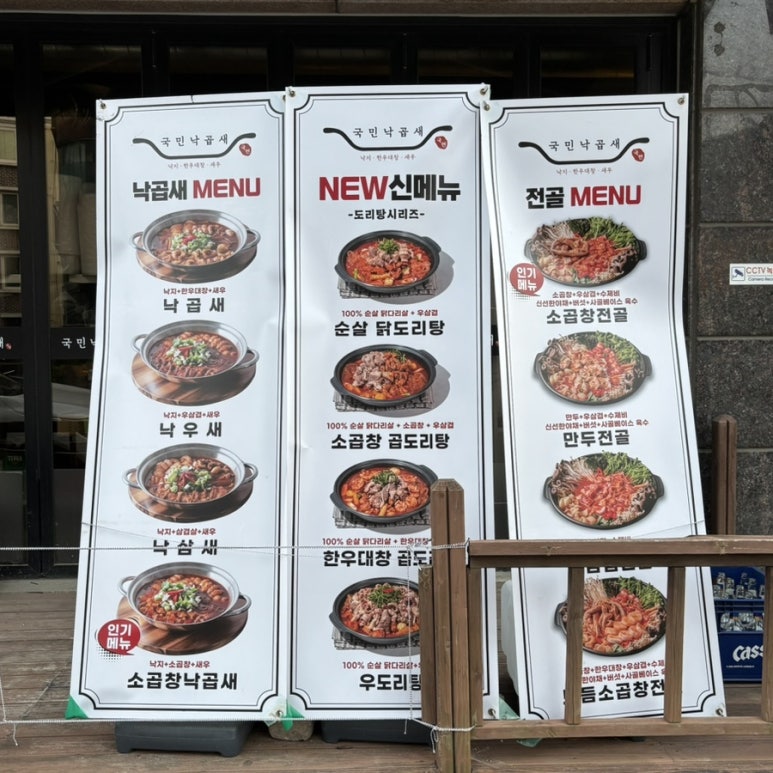 국민낙곱새대전 이미지