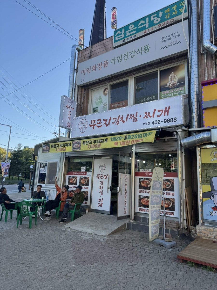 무근지김치찜.찌개 이미지