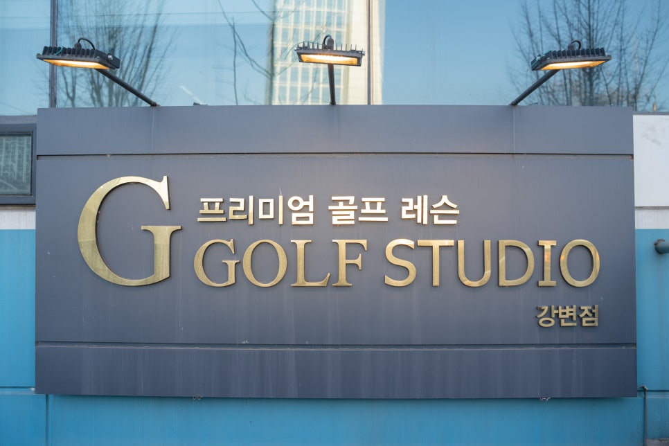 강변골프 이미지