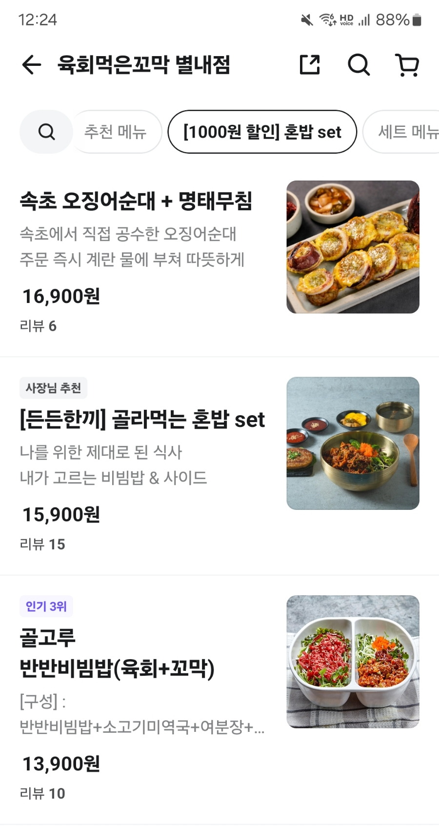 육회먹은꼬막 이미지