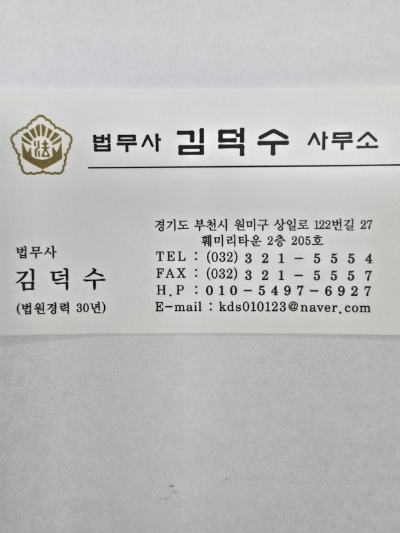 법무사김덕수사무소 이미지