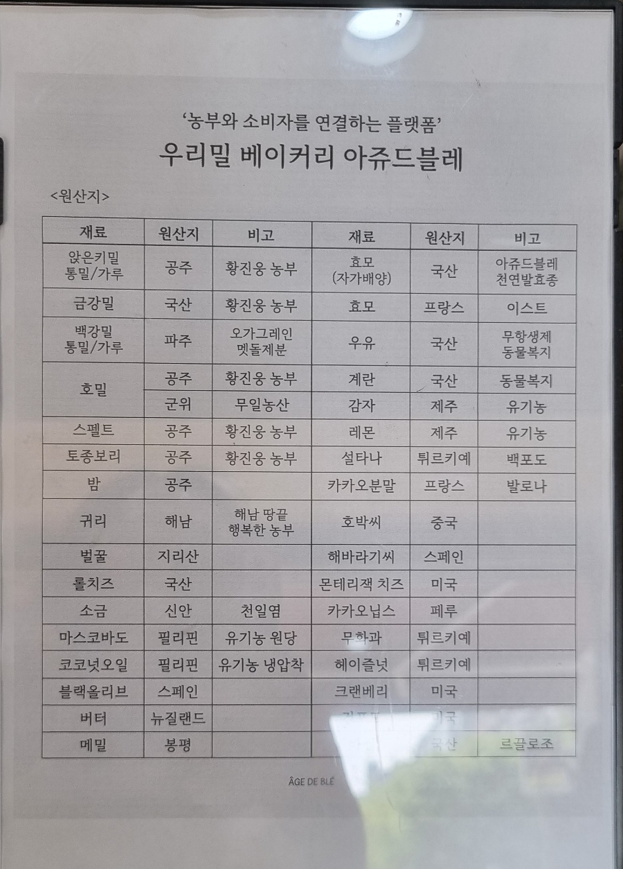 아쥬드블레 이미지