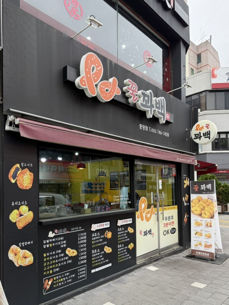 꿀꽈백 이미지