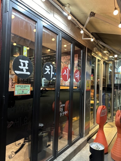 포차시대 대표 사진
