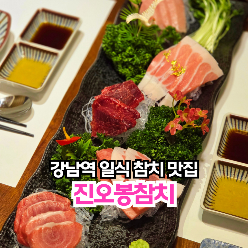 진오봉참치 이미지