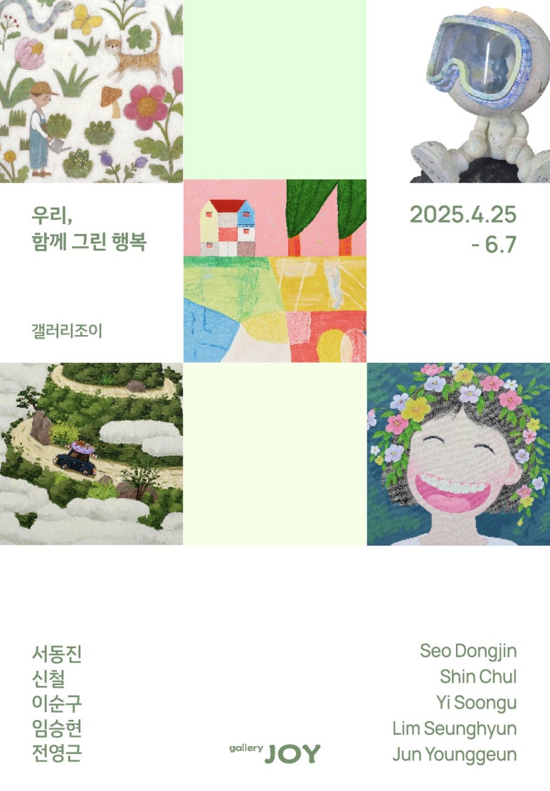 조이그린 이미지