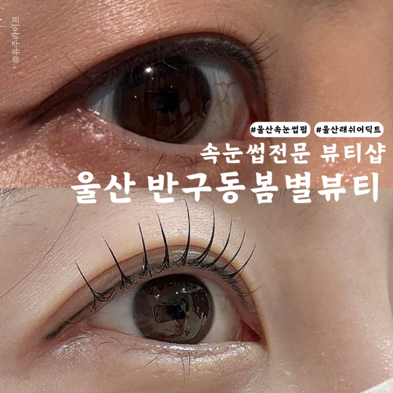봄별뷰티 이미지