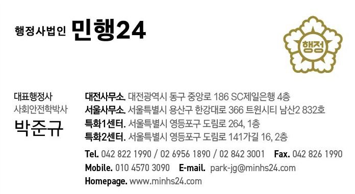 교통박사행정사 이미지
