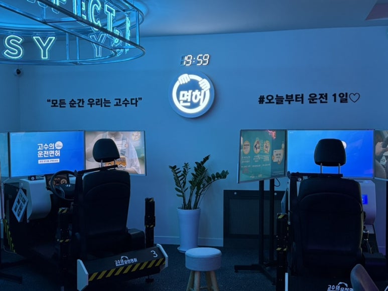 고수의운전면허인덕원역점 이미지