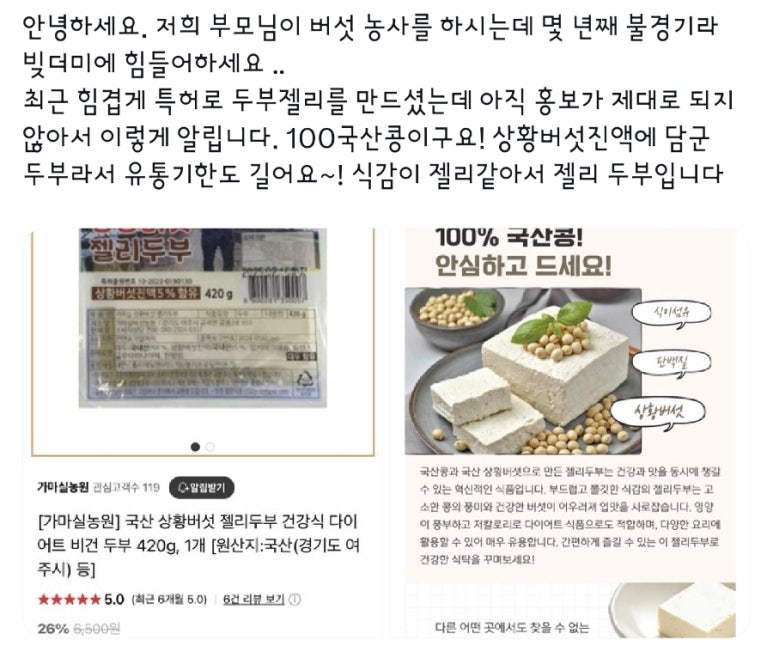 가마실 버섯 두부 이미지