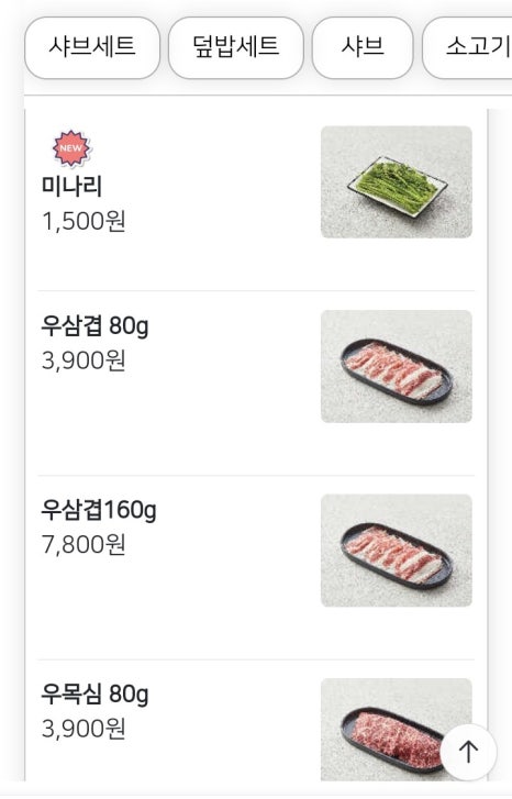 샤브온당 세종대점 이미지