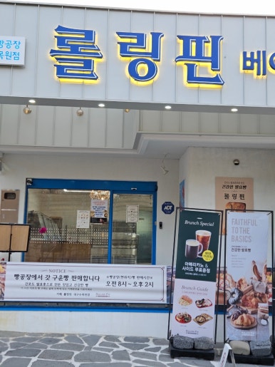 롤링핀 대구수목원점 이미지