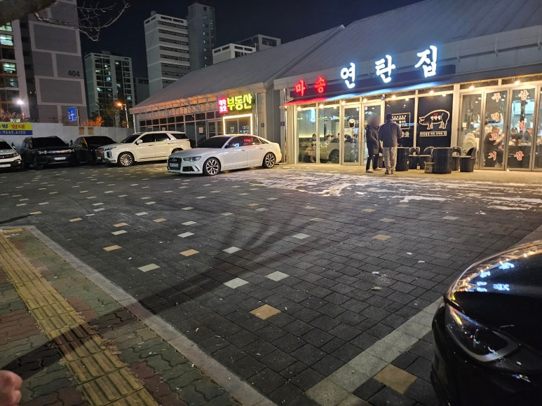 마송연탄집 이미지