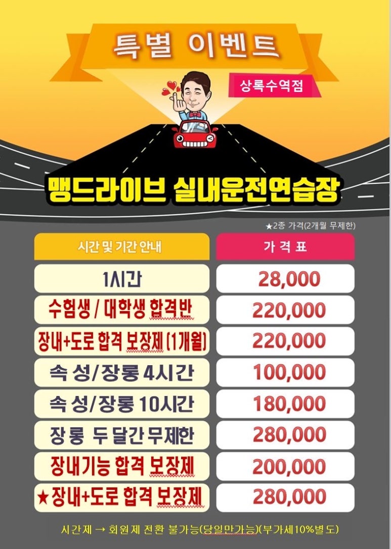 맹드라이브운전면허 이미지