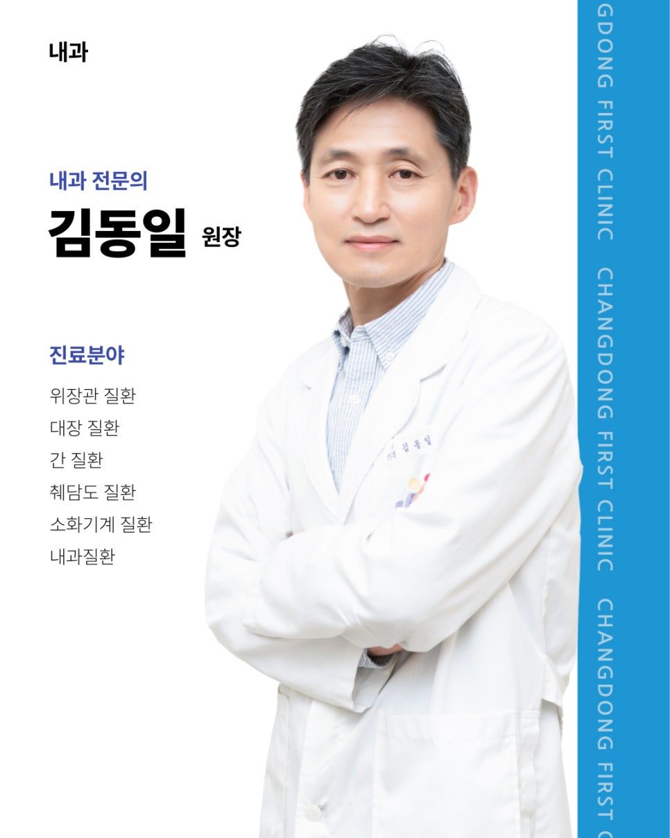 김동일내과 이미지