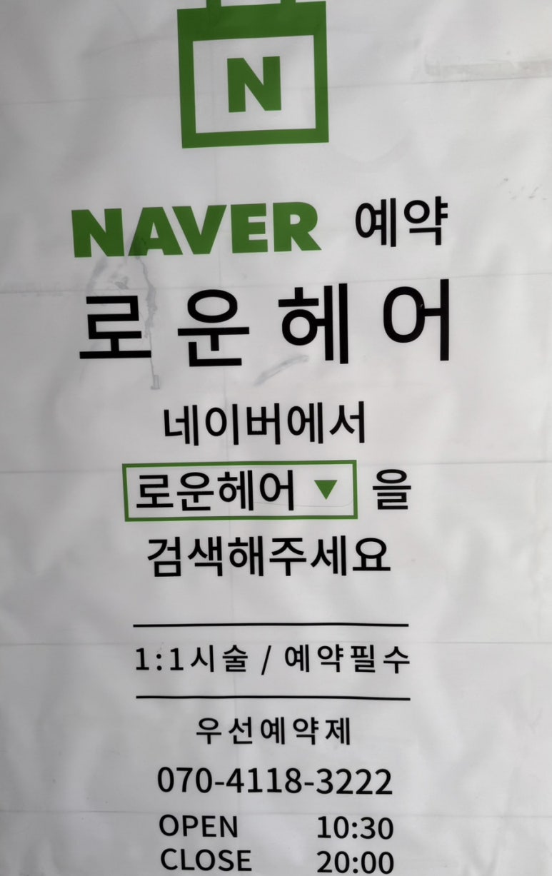 로운헤어 이미지