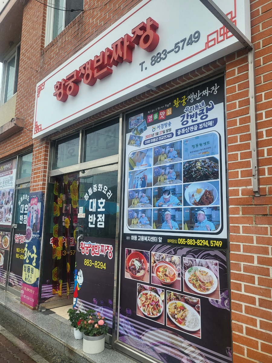 대호반점 이미지