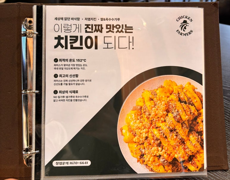 치킨파머스대전 이미지